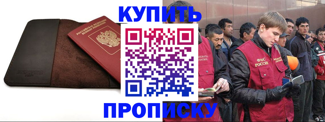 временная прописка в Котельниково