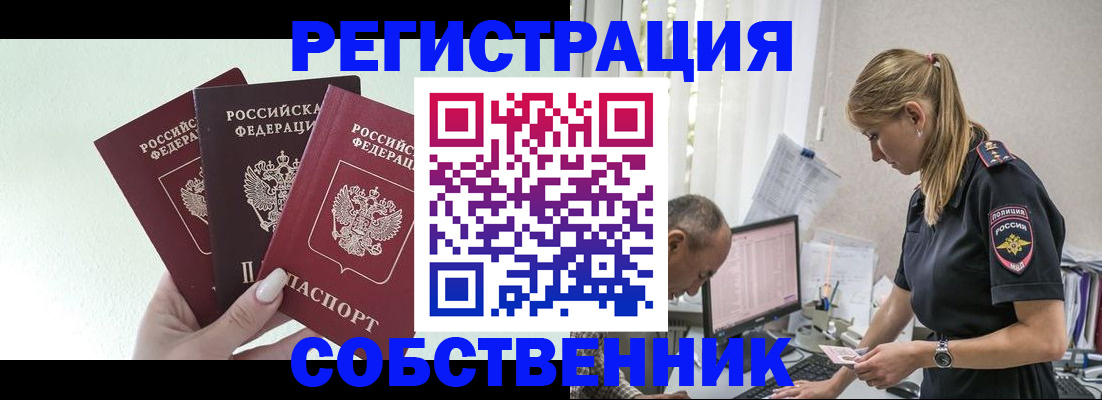 временная регистрация для школы в Котельниково