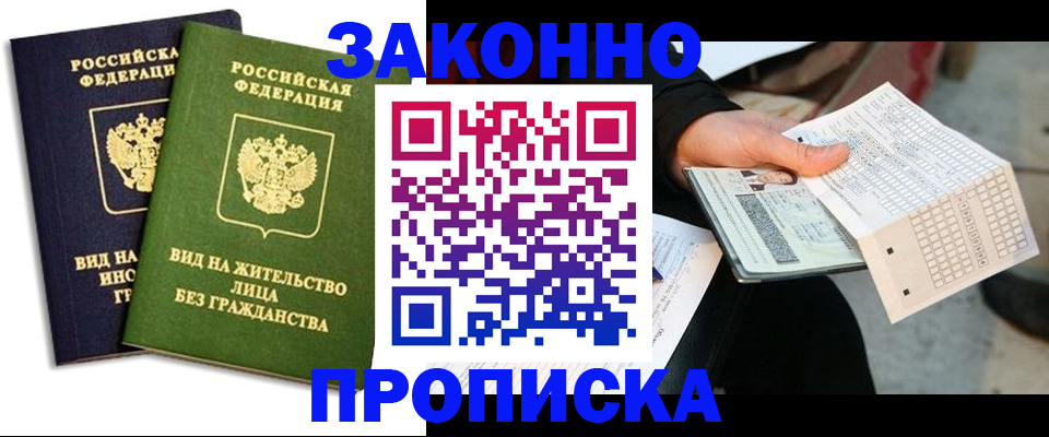 прописка паспорт в Котельниково