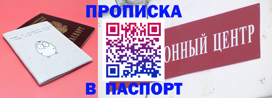 купить прописку в Котельниково