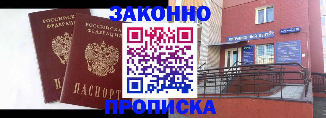 временная регистрация купить в Котельниково